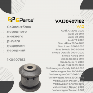GPARTS VA1J0407182