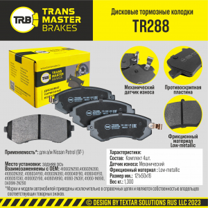 TRANSMASTER TR288