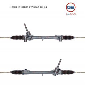 GS 1GS6725