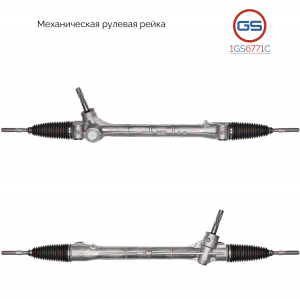 GS 1GS6771C