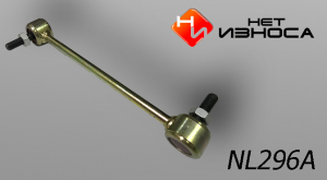 нет износа NL296A