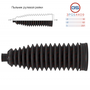 GS 3PGS4409