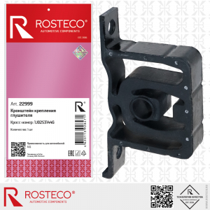 ROSTECO 22999