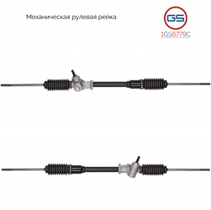 GS 1GS6779C