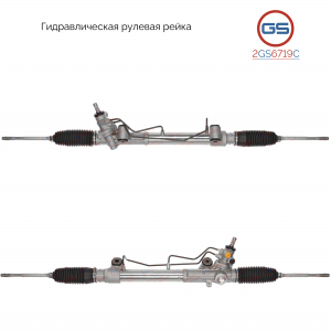 GS 2GS6719C