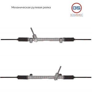 GS 1GS4941C