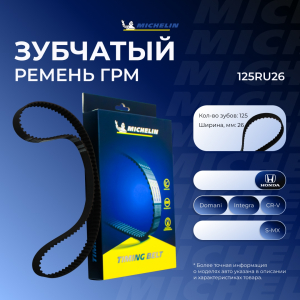 MICHELIN 125RU26