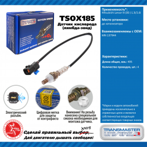 TRANSMASTER TSOX185