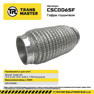 TRANSMASTER CSC006SF