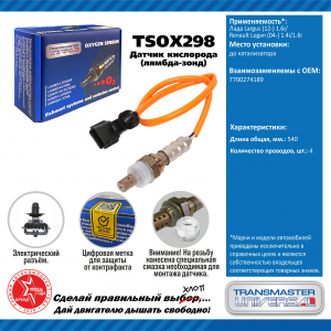 TRANSMASTER TSOX298