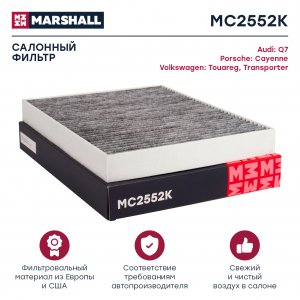 MARSHALL MC2552K