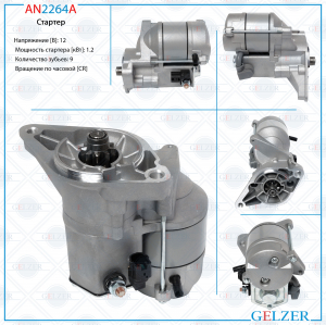GELZER AN2264A