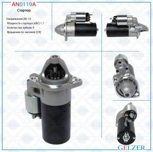 GELZER AN0119A