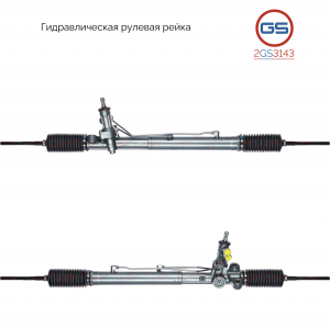 GS 2GS3143