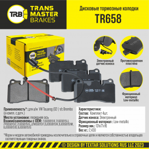TRANSMASTER TR658