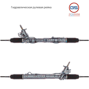 GS 2GS5560