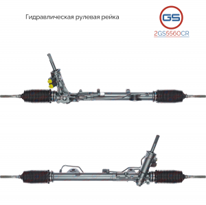GS 2GS5560CR