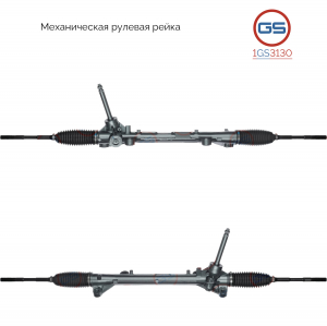 GS 1GS3130