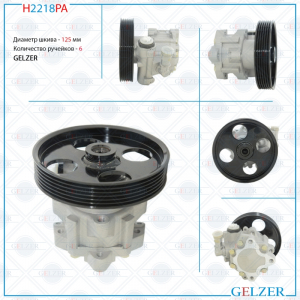 GELZER H2218PA