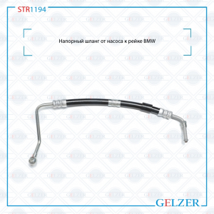 GELZER STR1194