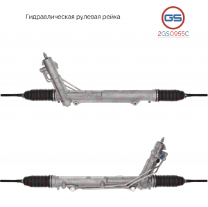 GS 2GS0955C