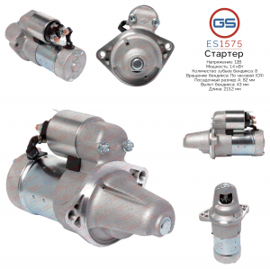 GS ES1575