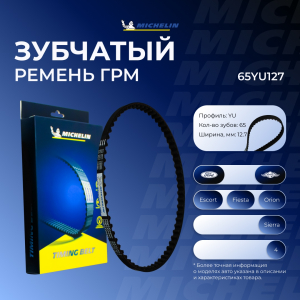 MICHELIN 65YU127