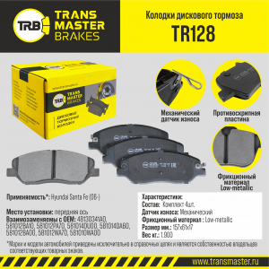 TRANSMASTER TR128