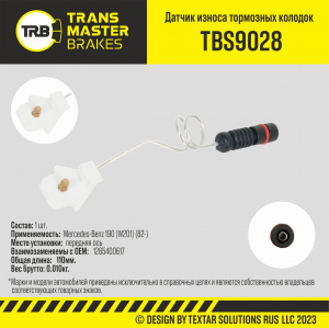 TRANSMASTER TBS9028