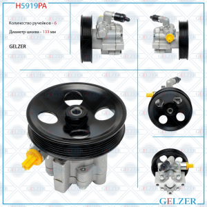 GELZER H5919PA