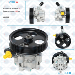GELZER H5918PA