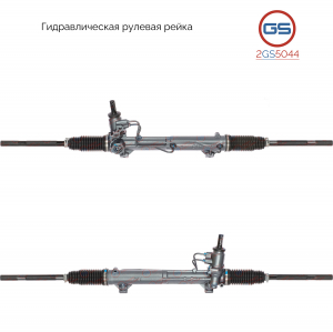 GS 2GS5044
