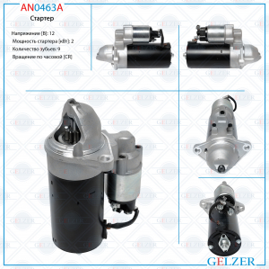 GELZER AN0463A