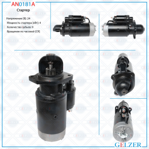 GELZER AN0181A