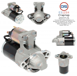 GS ES1294