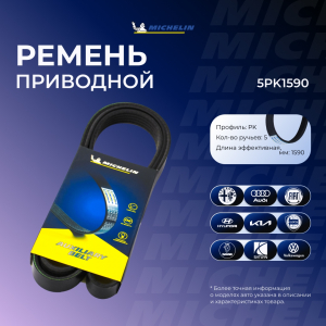 MICHELIN 5PK1590