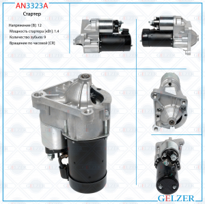 GELZER AN3323A