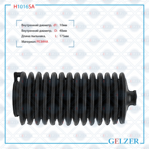 GELZER H1016SA