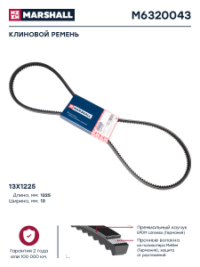 MARSHALL M6320043