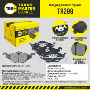 TRANSMASTER TR299