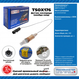 TRANSMASTER TSOX176