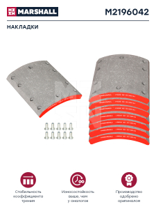 MARSHALL M2196042