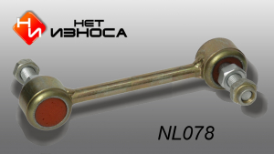 нет износа NL078