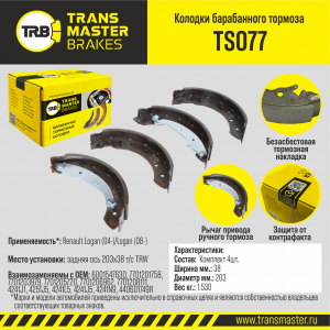 TRANSMASTER TS077