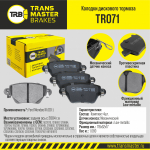TRANSMASTER TR071