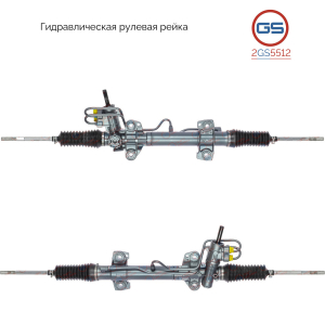 GS 2GS5512