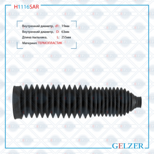 GELZER H1116SAR