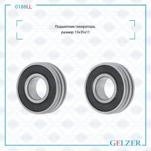 GELZER 0188LL