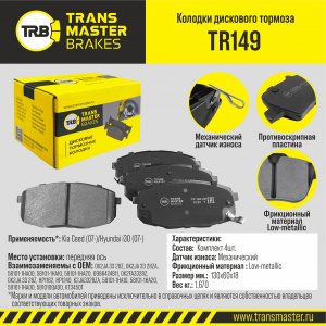 TRANSMASTER TR149
