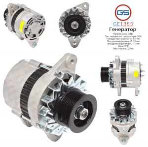 GS GE1355